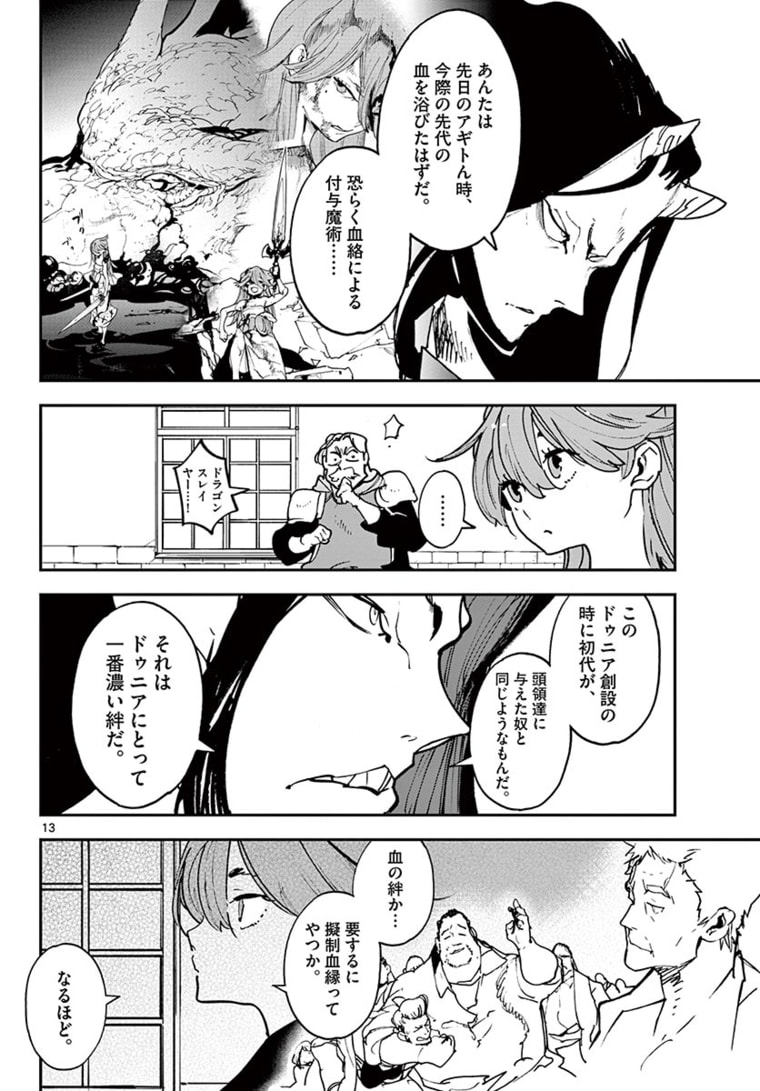 任侠転生 -異世界のヤクザ姫- 第24.1話 - Page 13