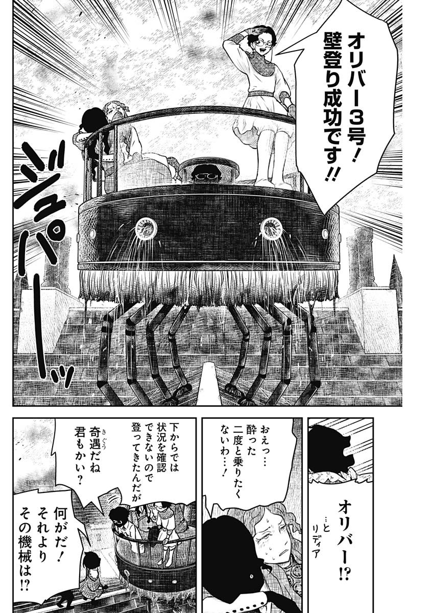 シャドーハウス 第159話 - Page 2