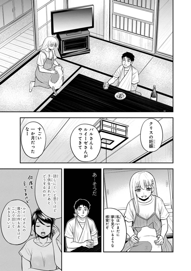 俺んちに来た女騎士と 田舎暮らしすることになった件 第115話 - Page 13