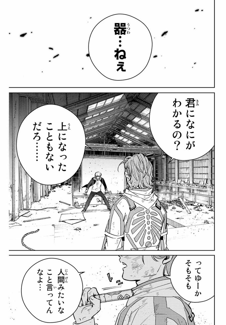 ウィンドブレイカー 第51話 - Page 1
