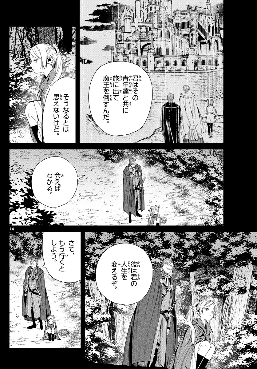 葬送のフリーレン 第63話 - Page 14