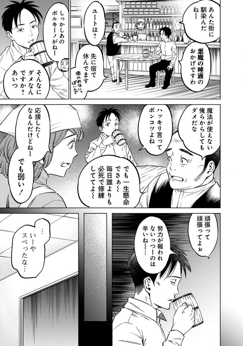 僕たちは異世界芸人です！ 第3話 - Page 21