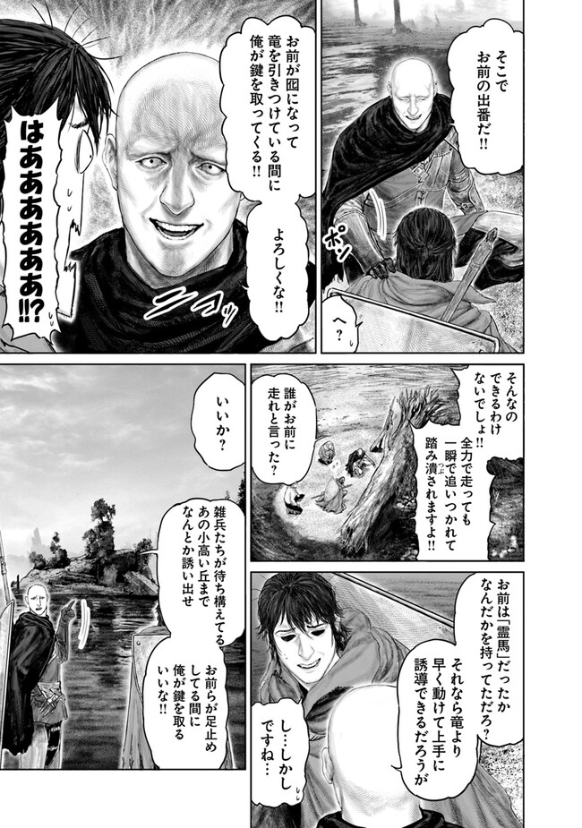 Elden Ring Ougonju e no Michi / ELDEN RING 黄金樹への道 第21話 - Page 7