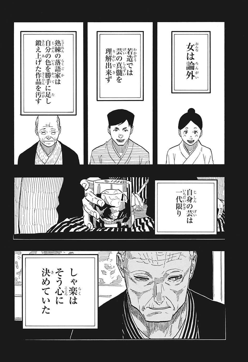 あかね噺 第41話 - Page 4