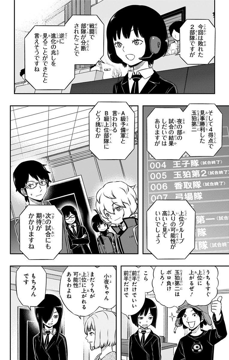 ワートリ 第103話 - Page 12
