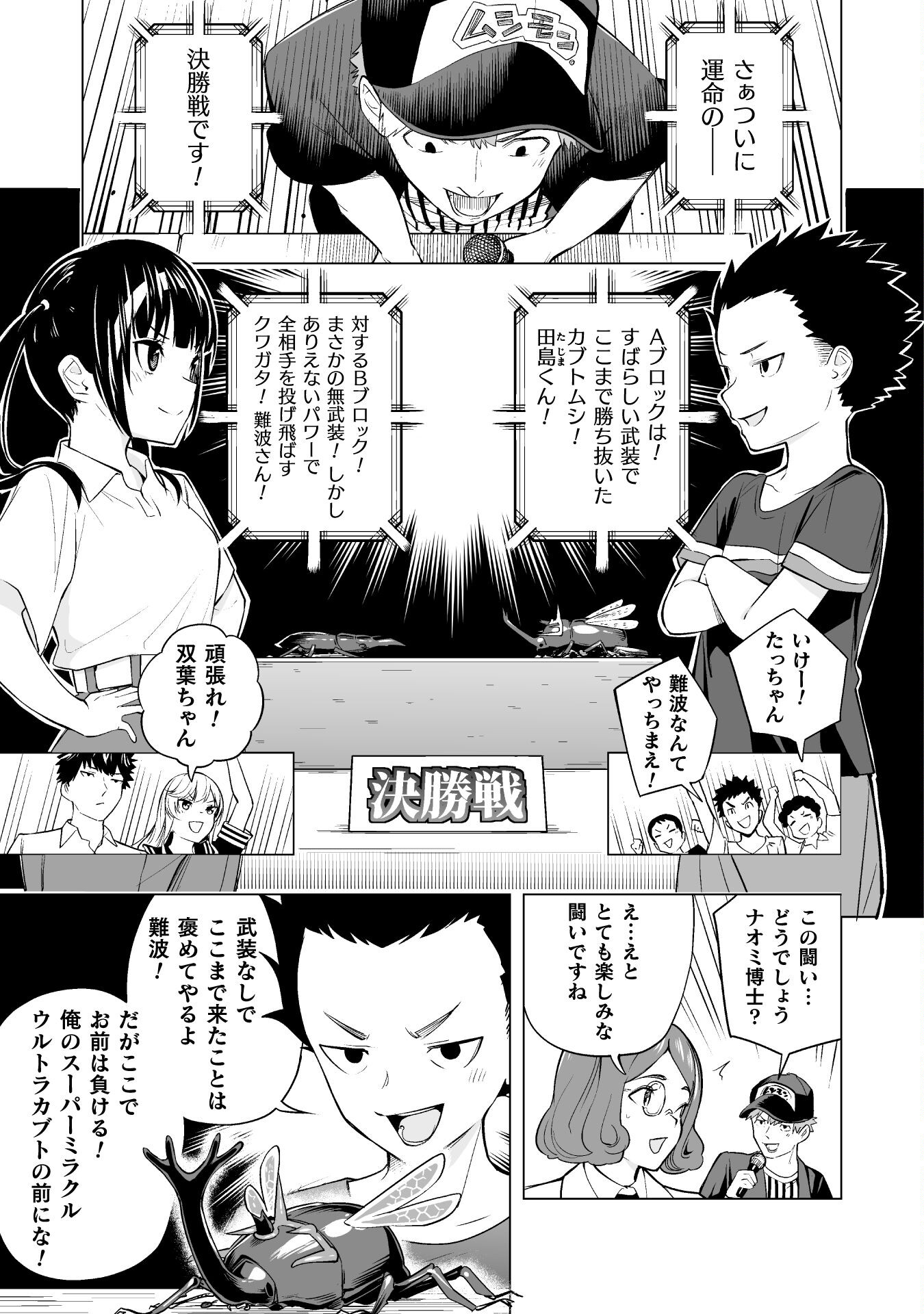 異世界帰りのアラフォーリーマン、１７歳の頃に戻って無双する　～90`s Report～ 第16話 - Page 11