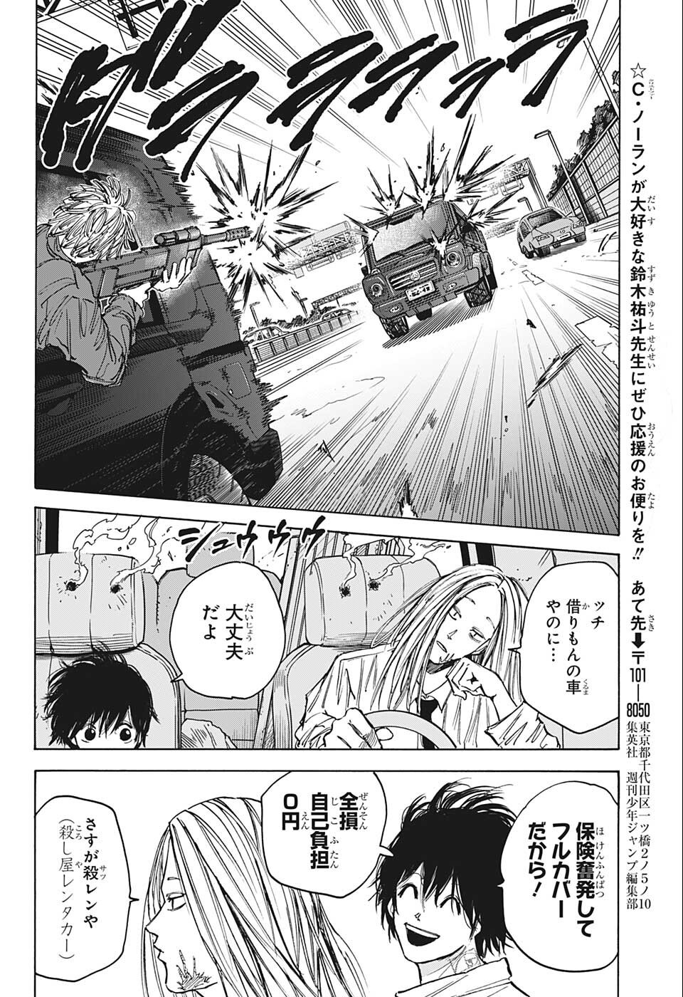 SAKAMOTO -サカモト- 第77話 - Page 14