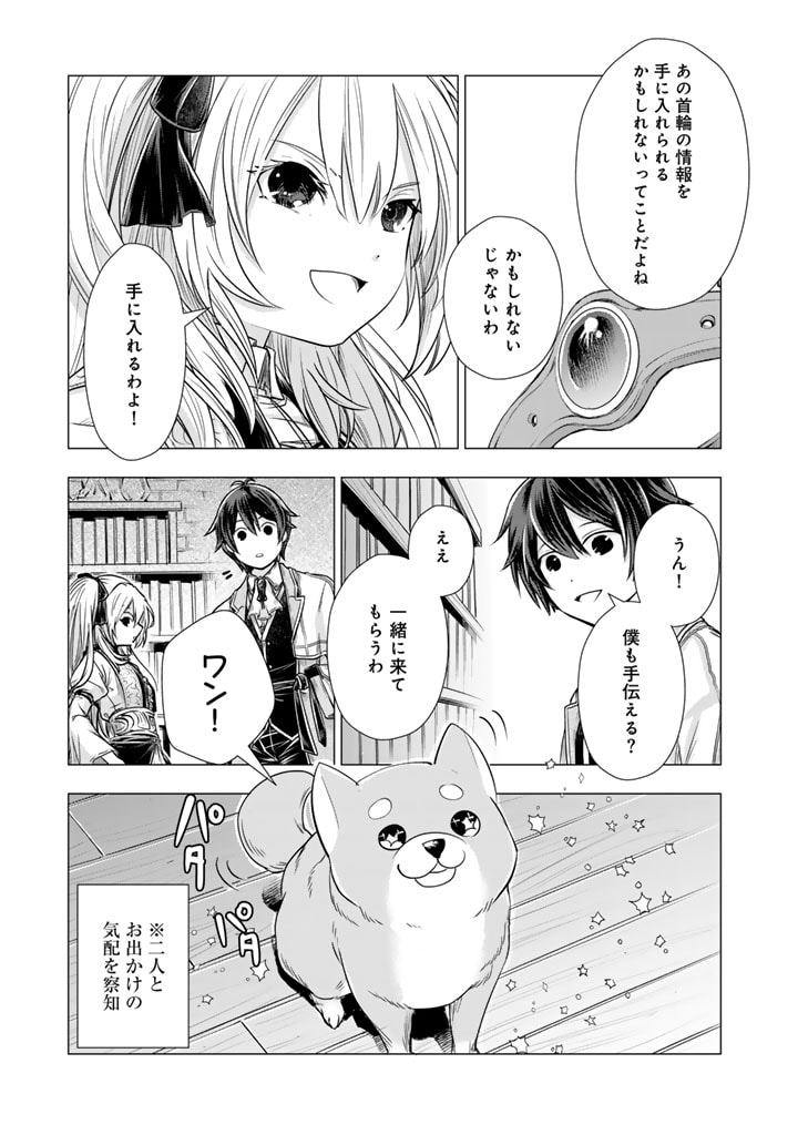 うちの犬が強すぎるんですが!?　転生したら女神様の祝福で世界を救うことになりました 第15話 - Page 14