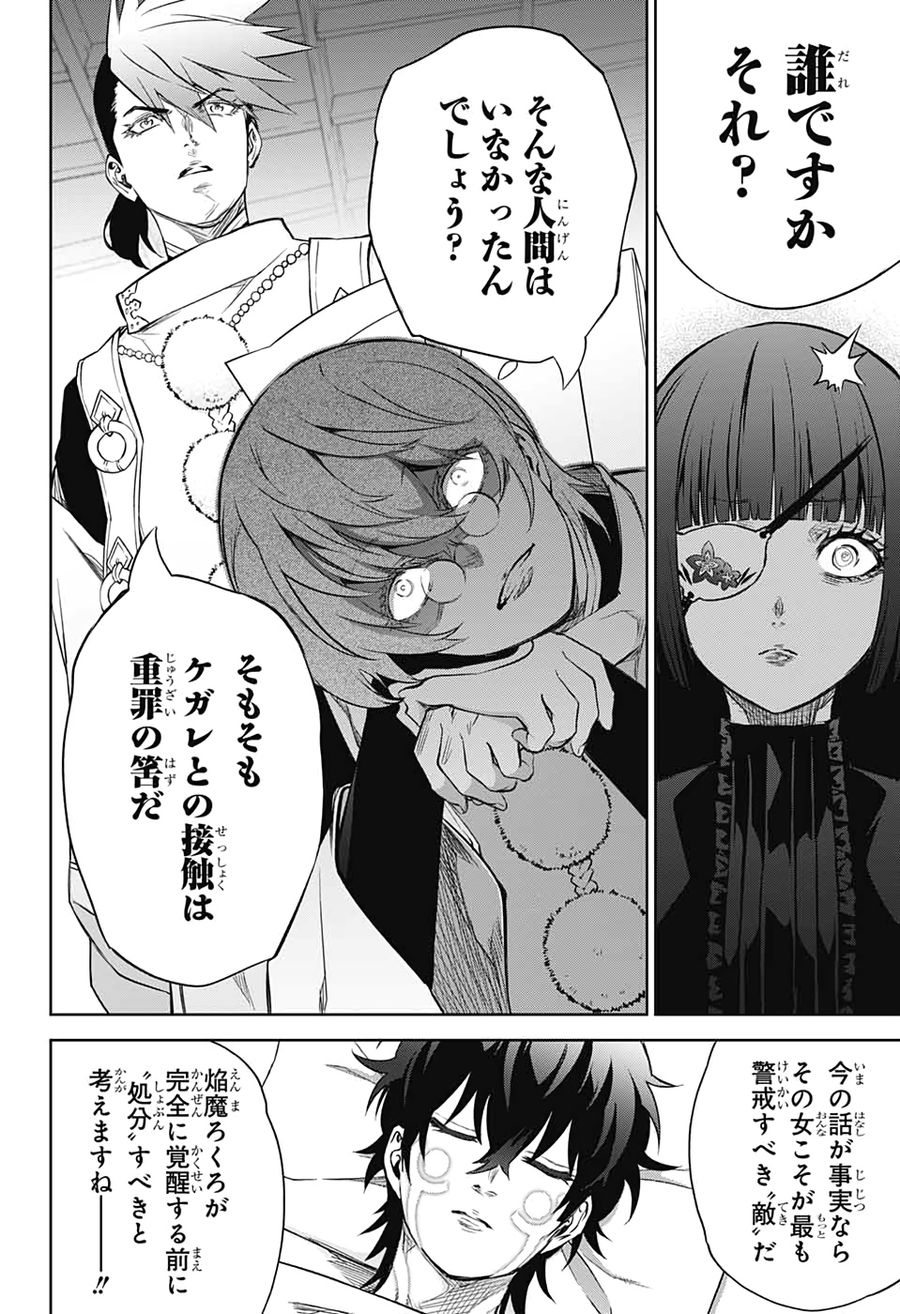 双星の陰陽師 第83話 - Page 39