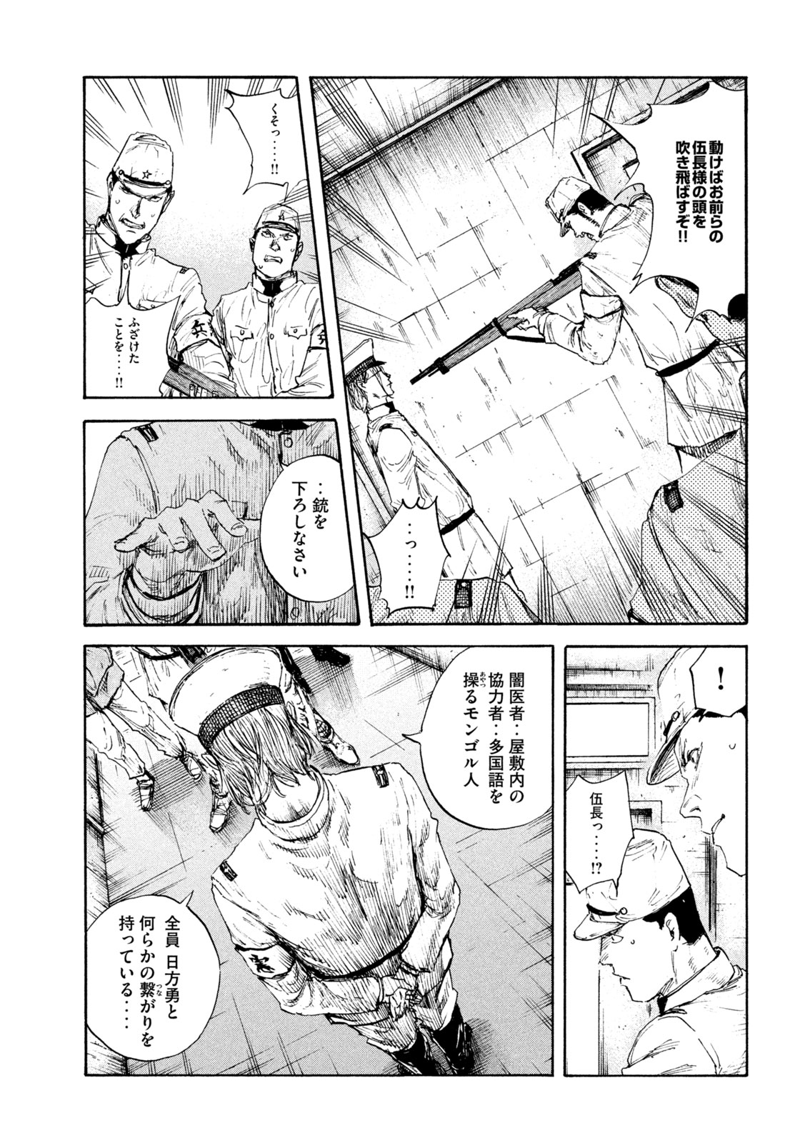 満州アヘンスクワッド 第86話 - Page 15