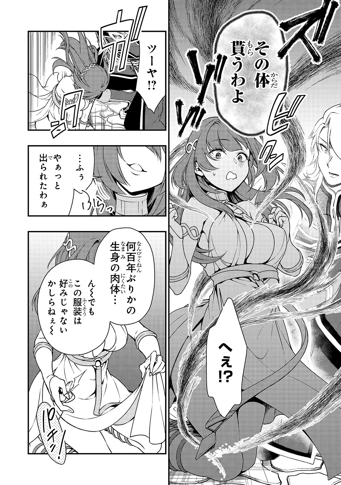 LV2からチートだった元勇者候補のまったり異世界ライフ 第12話 - Page 6