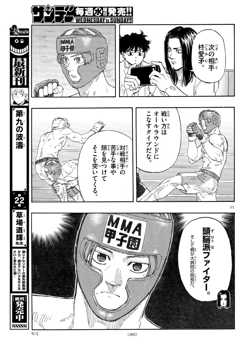 レッドブルー 第58話 - Page 11