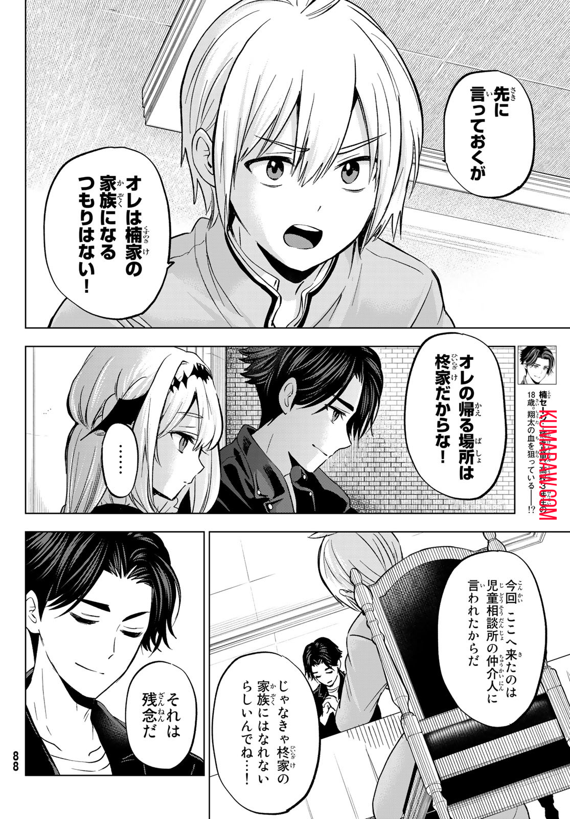 柊さんちの吸血事情 第16話 - Page 5