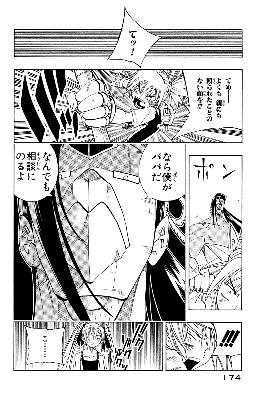 シャーマンキングザスーパースター 第161話 - Page 6