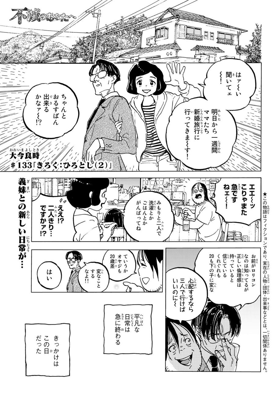 不滅のあなたへ 第133.2話 - Page 1