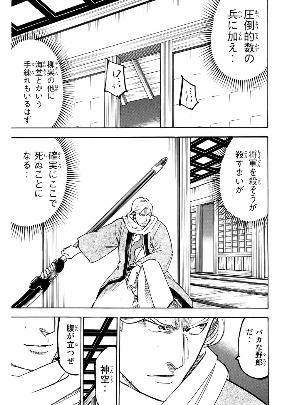 我間乱 ―修羅― 第159話 - Page 7