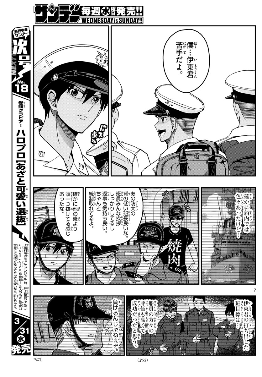 あおざくら防衛大学校物語 第222話 - Page 7