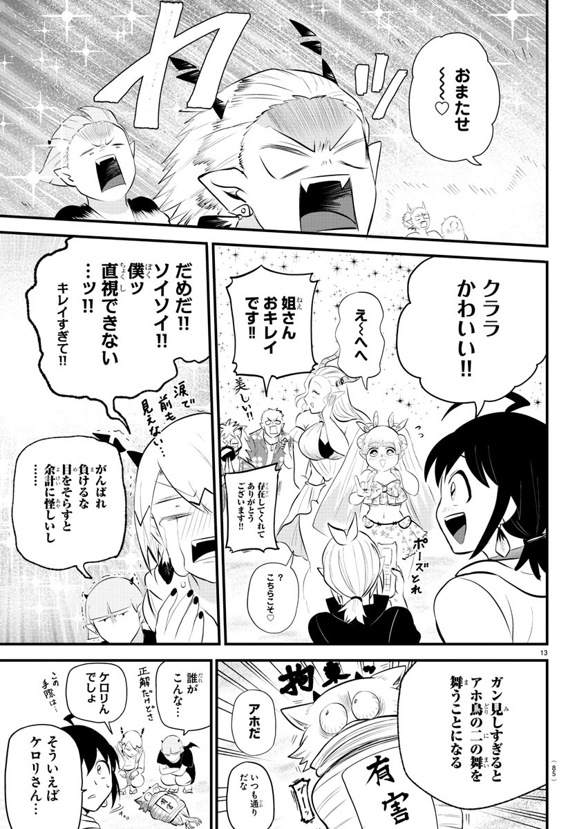 魔入りました！入間くん 第320話 - Page 13