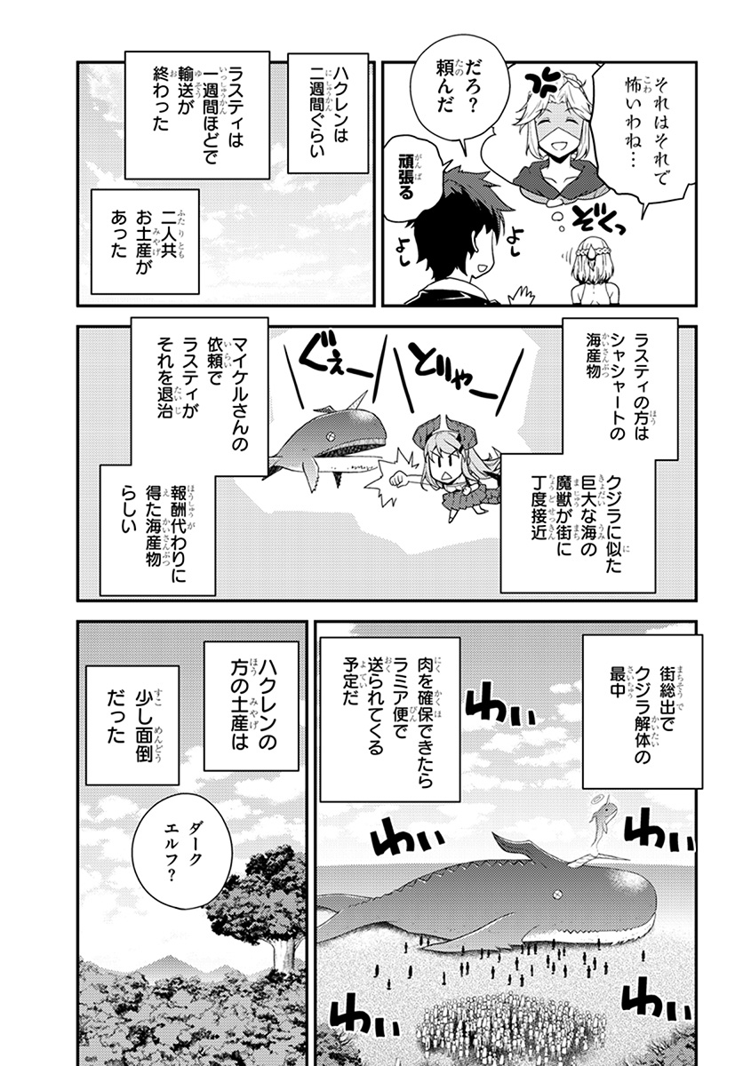 異世界のんびり農家 第51話 - Page 3