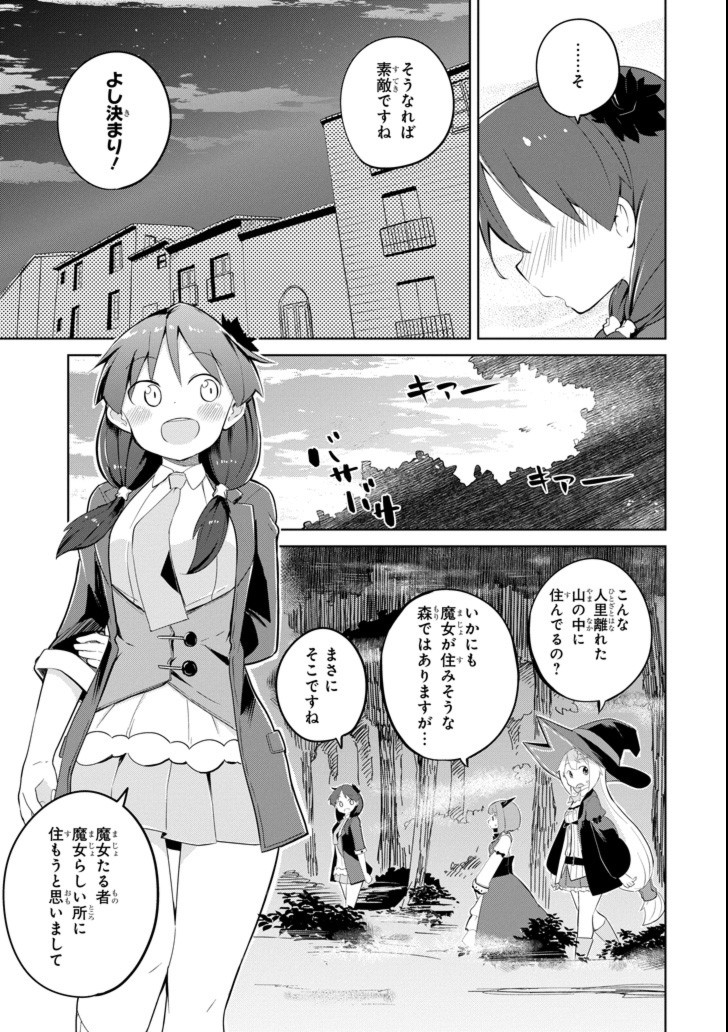 スライム倒して300年、知らないうちにレベルMAXになってました 第30話 - Page 7