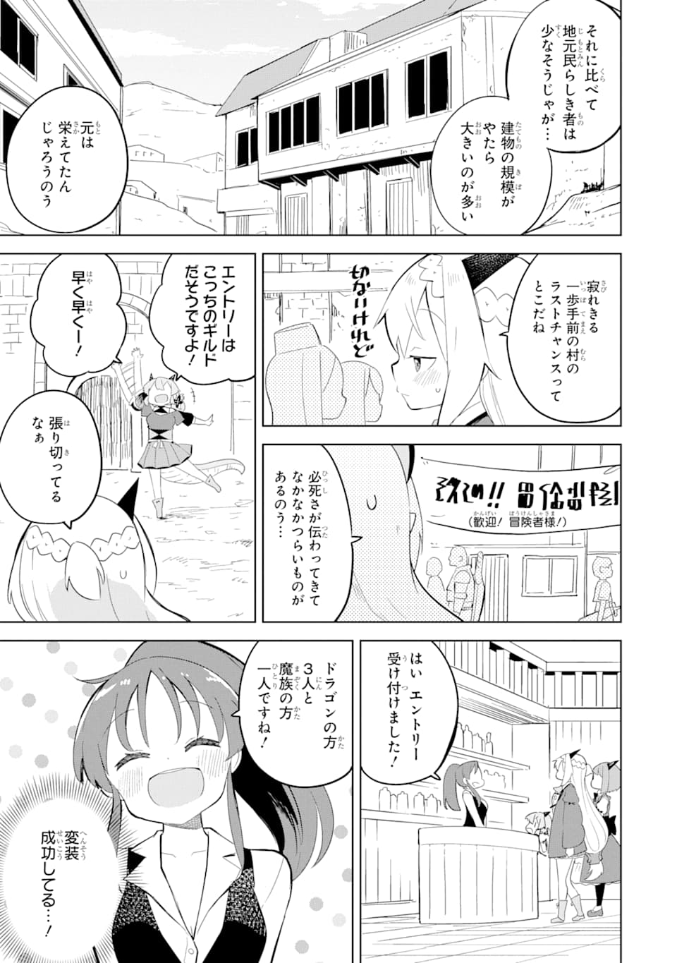 スライム倒して300年、知らないうちにレベルMAXになってました 第48話 - Page 11