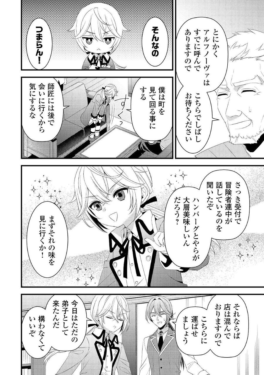 ほっといて下さい　―従魔とチートライフ楽しみたい！― 第15話 - Page 4