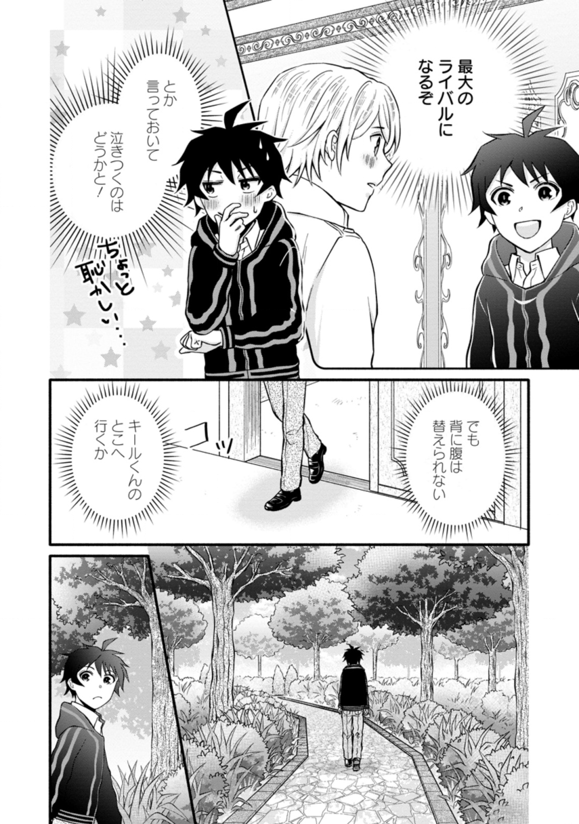 学園騎士のレベルアップ! 第6.3話 - Page 8