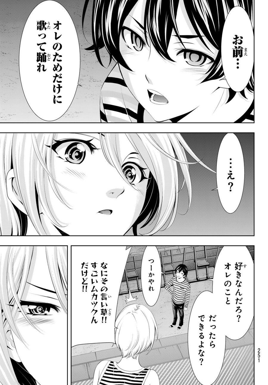 女神のカフェテラス 第132話 - Page 13