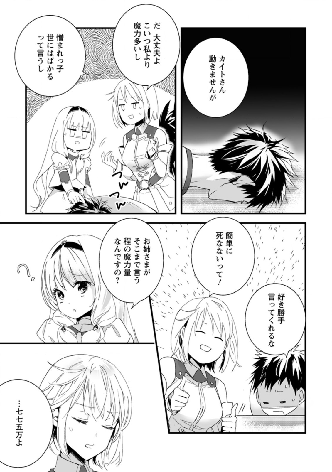 白衣の英雄 第8.2話 - Page 9