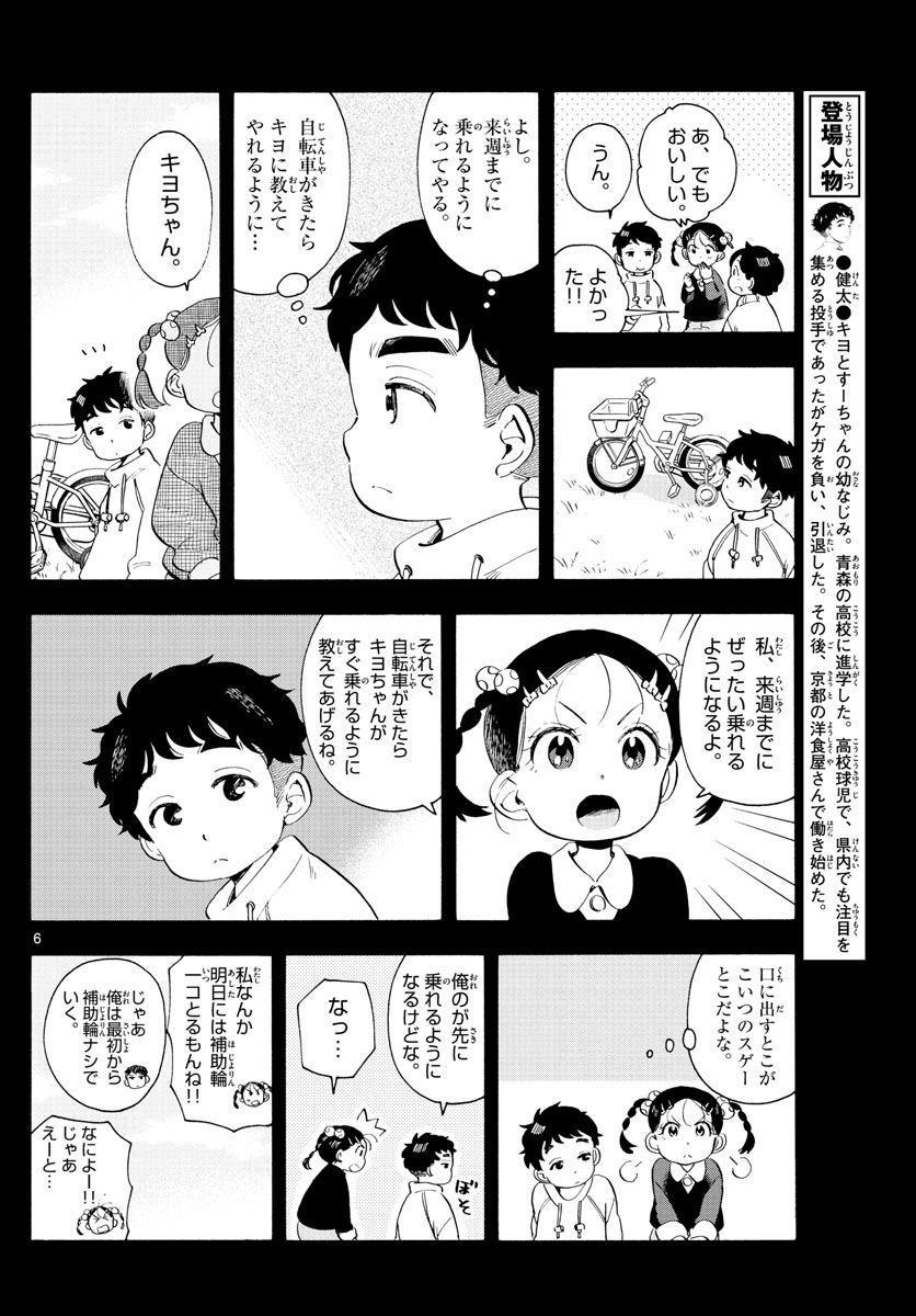 舞妓さんちのまかないさん 第182話 - Page 6