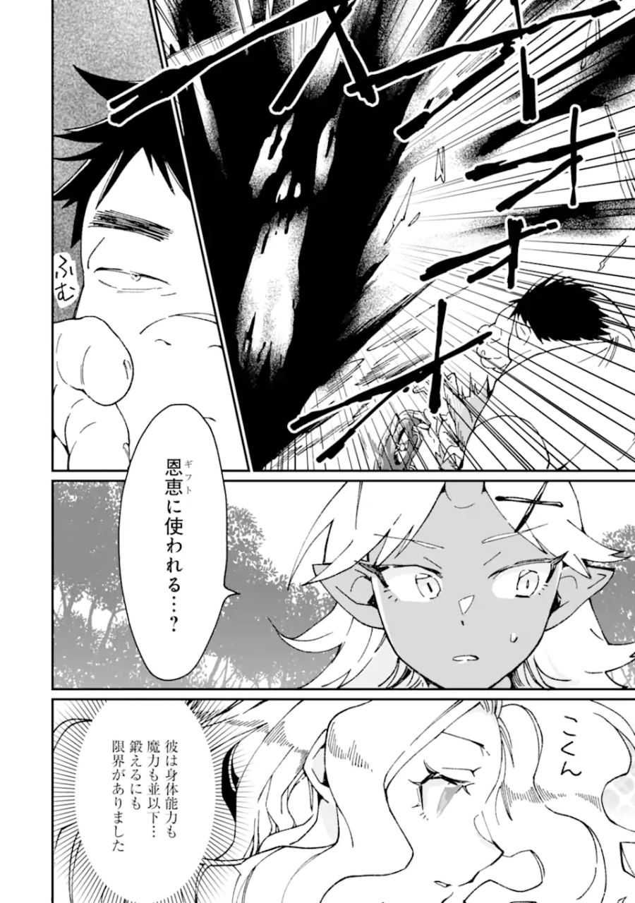 最強勇者はお払い箱→魔王になったらずっと俺の無双ターン 第33.2話 - Page 10