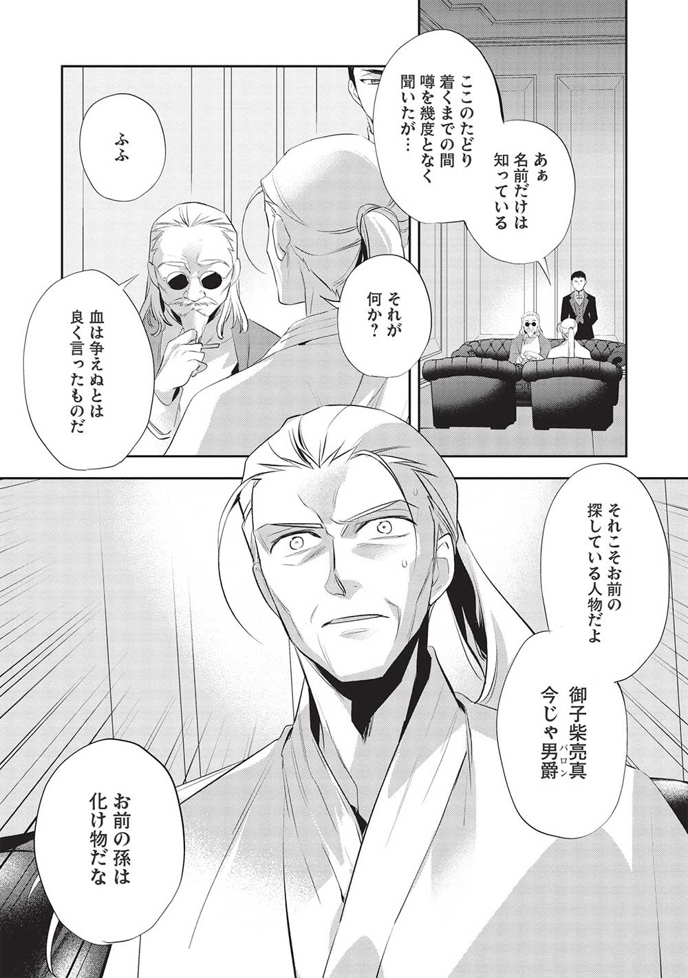 ウォルテニア戦記 第45話 - Page 22