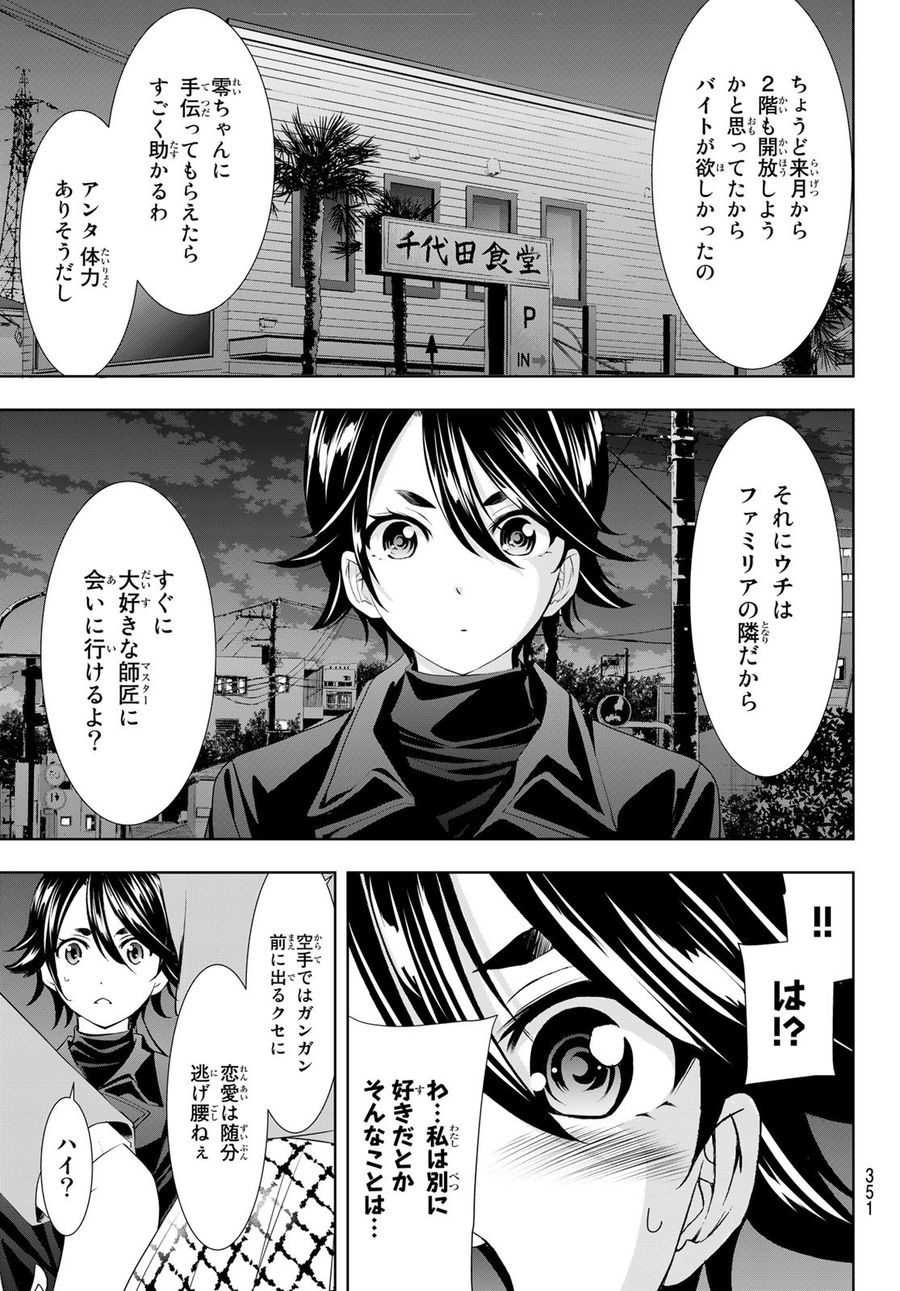 女神のカフェテラス 第101話 - Page 13