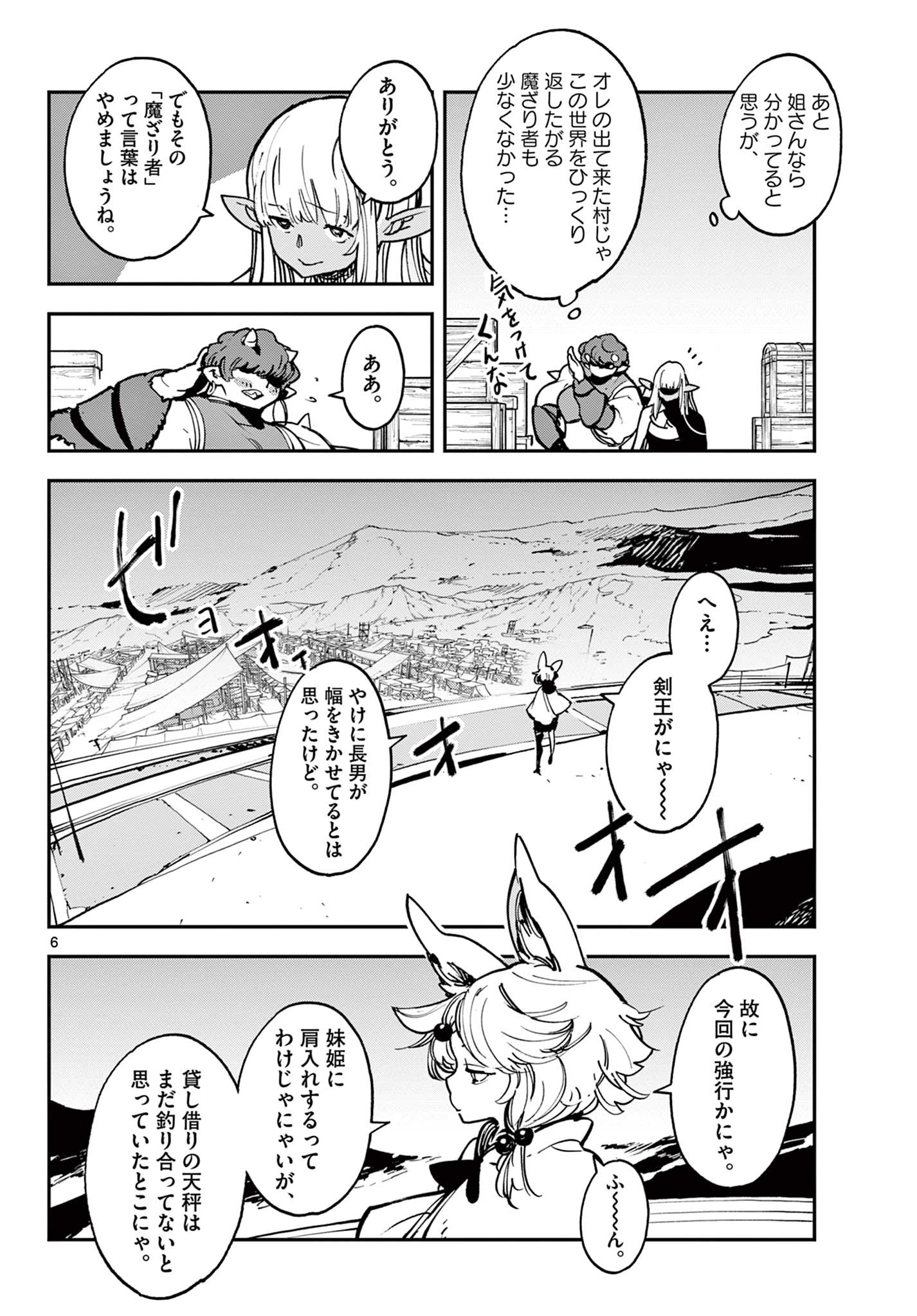 任侠転生 -異世界のヤクザ姫- 第35.1話 - Page 6