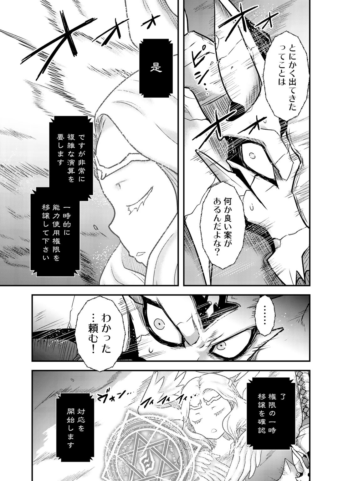 転生したら剣でした 第39話 - Page 11