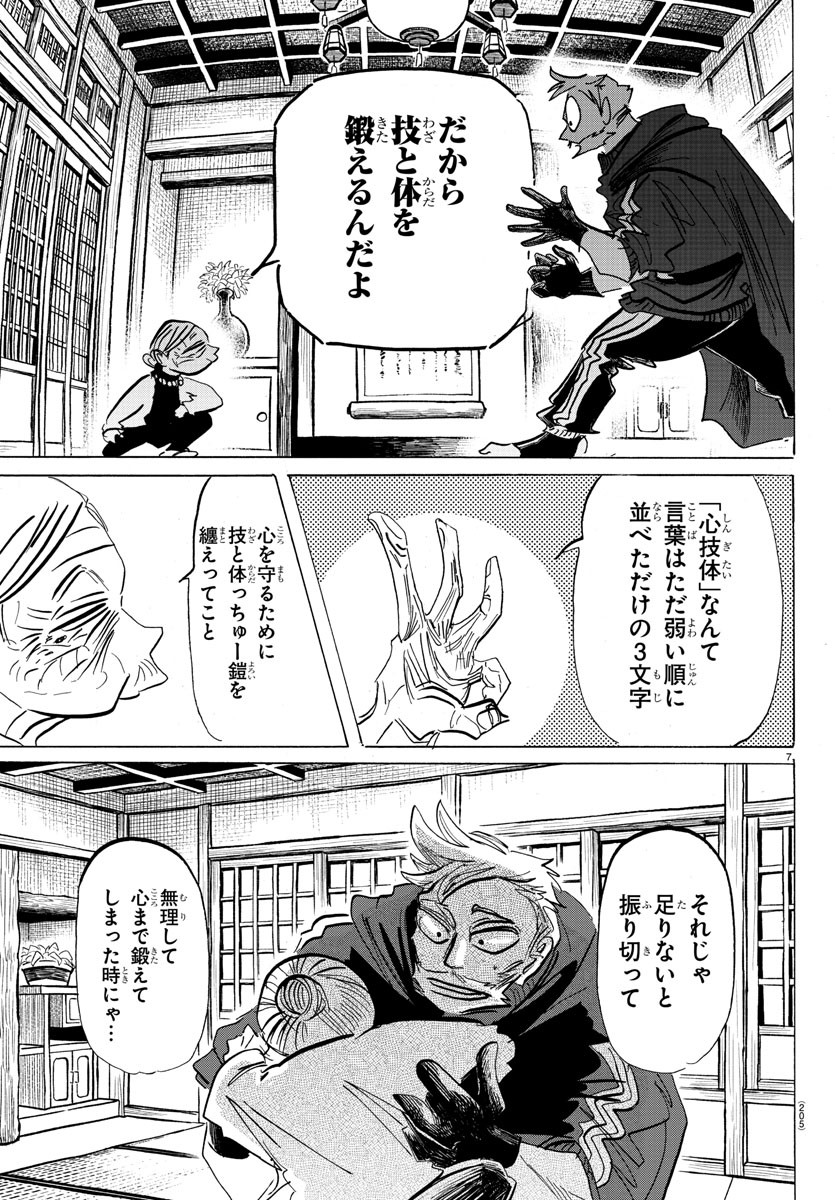 サンダ 第85話 - Page 7