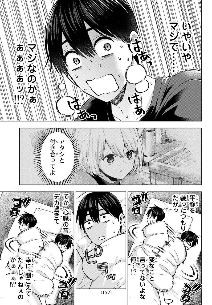 カッコウの許嫁 第168話 - Page 11