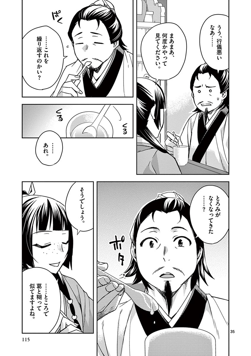 薬屋のひとりごと～猫猫の後宮謎解き手帳～ The Apothecarys Monologue (KURATA Minoji) 第25話 - Page 35