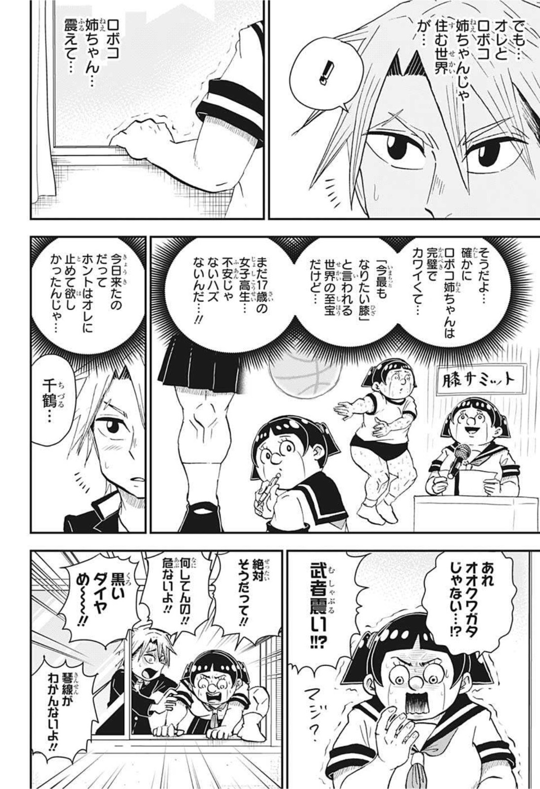 僕とロボコ 第55話 - Page 6