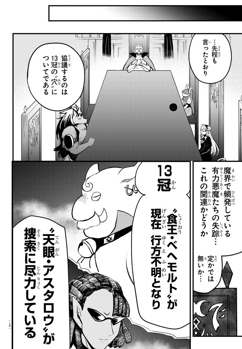 魔入りました！入間くん 第200話 - Page 11