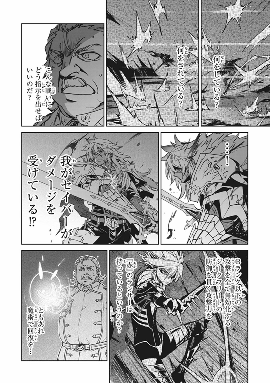 Fate / Apocrypha 第6話 - Page 14