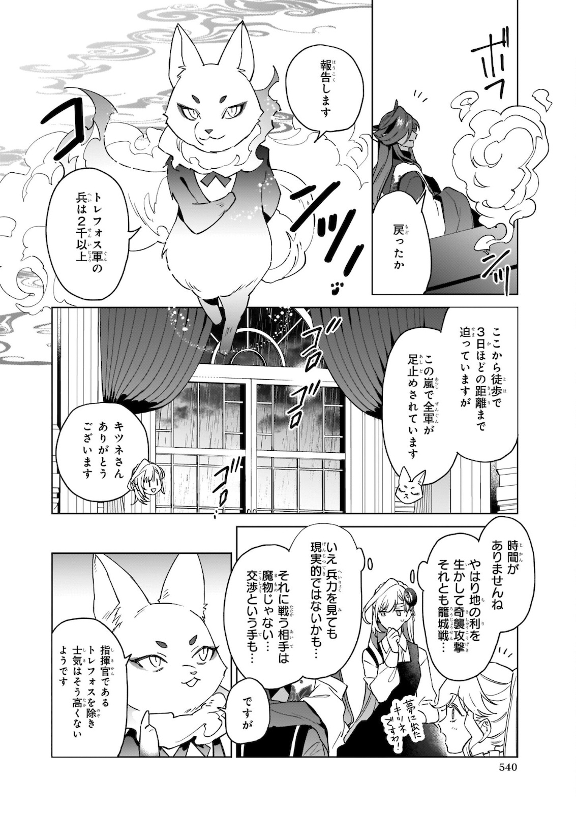 役立たずと言われたので、わたしの家は独立します！ 第8.2話 - Page 6