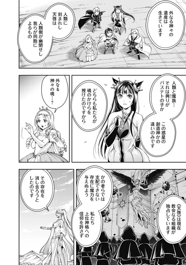 失業賢者の成り上がり　～嫌われた才能は世界最強でした～ 第101話 - Page 6