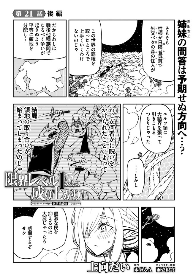 百錬の覇王と聖約の戦乙女 第21.2話 - Page 1