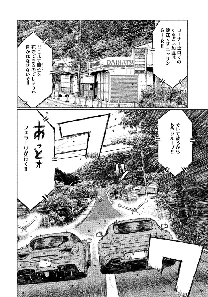 MFゴースト 第34話 - Page 8