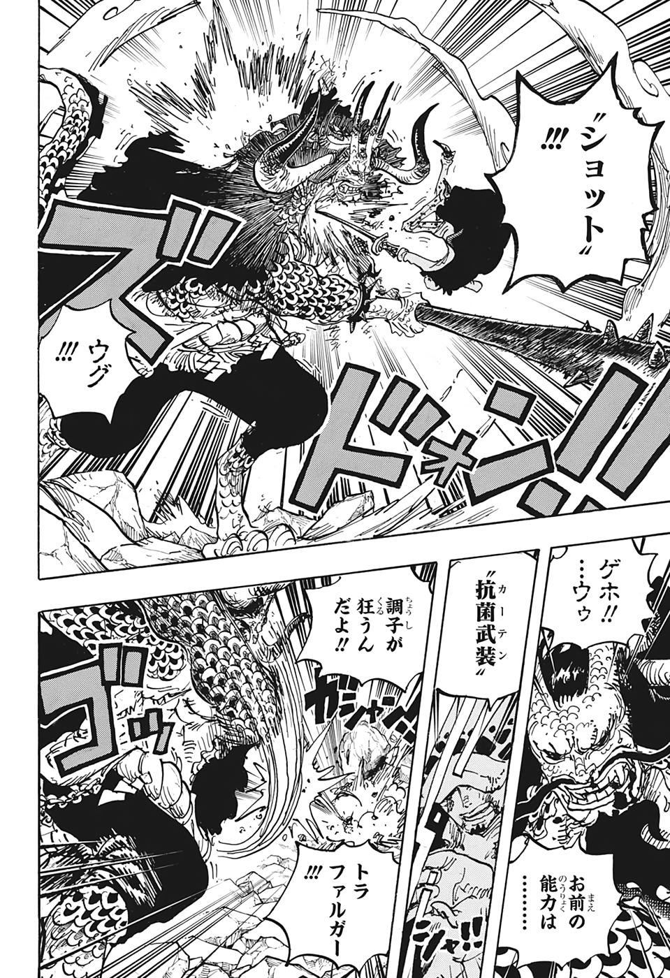 ワンピース 第1010話 - Page 4