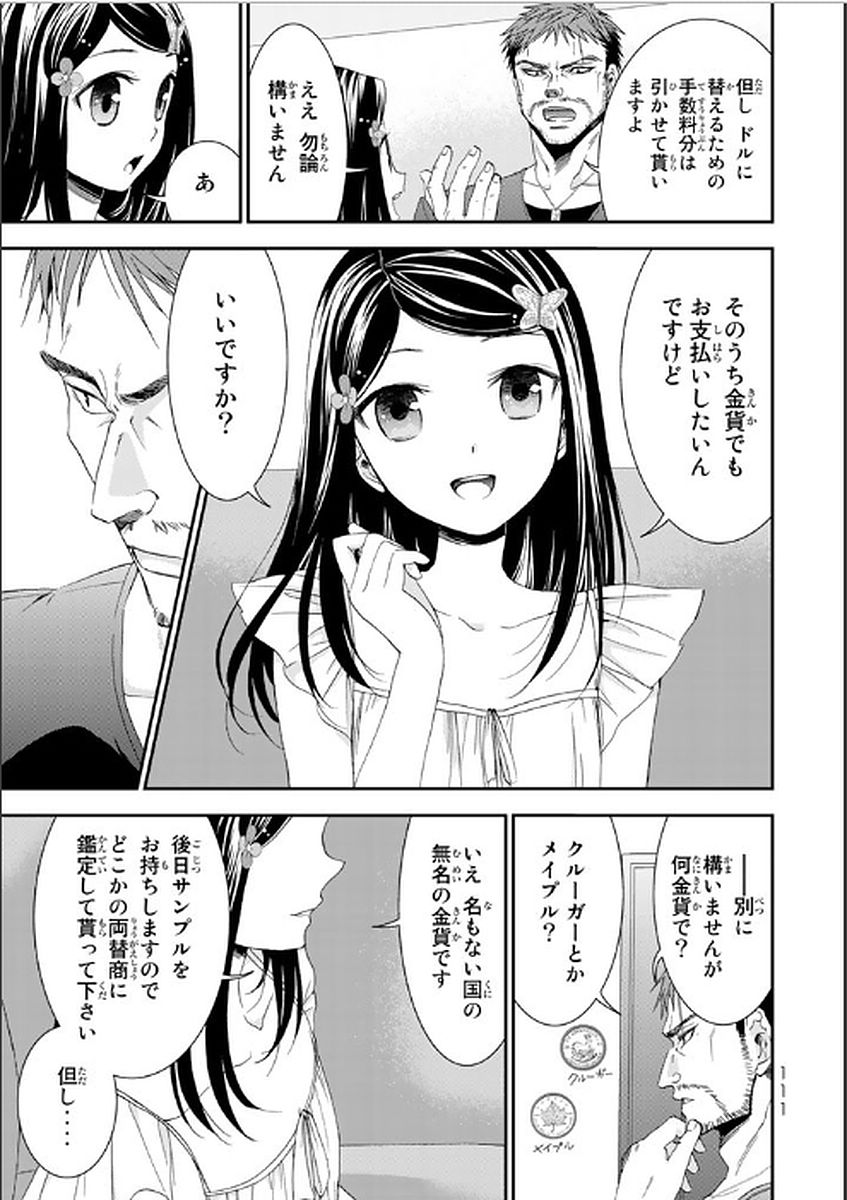 老後に備えて異世界で８万枚の金貨を貯めます 第5話 - Page 5