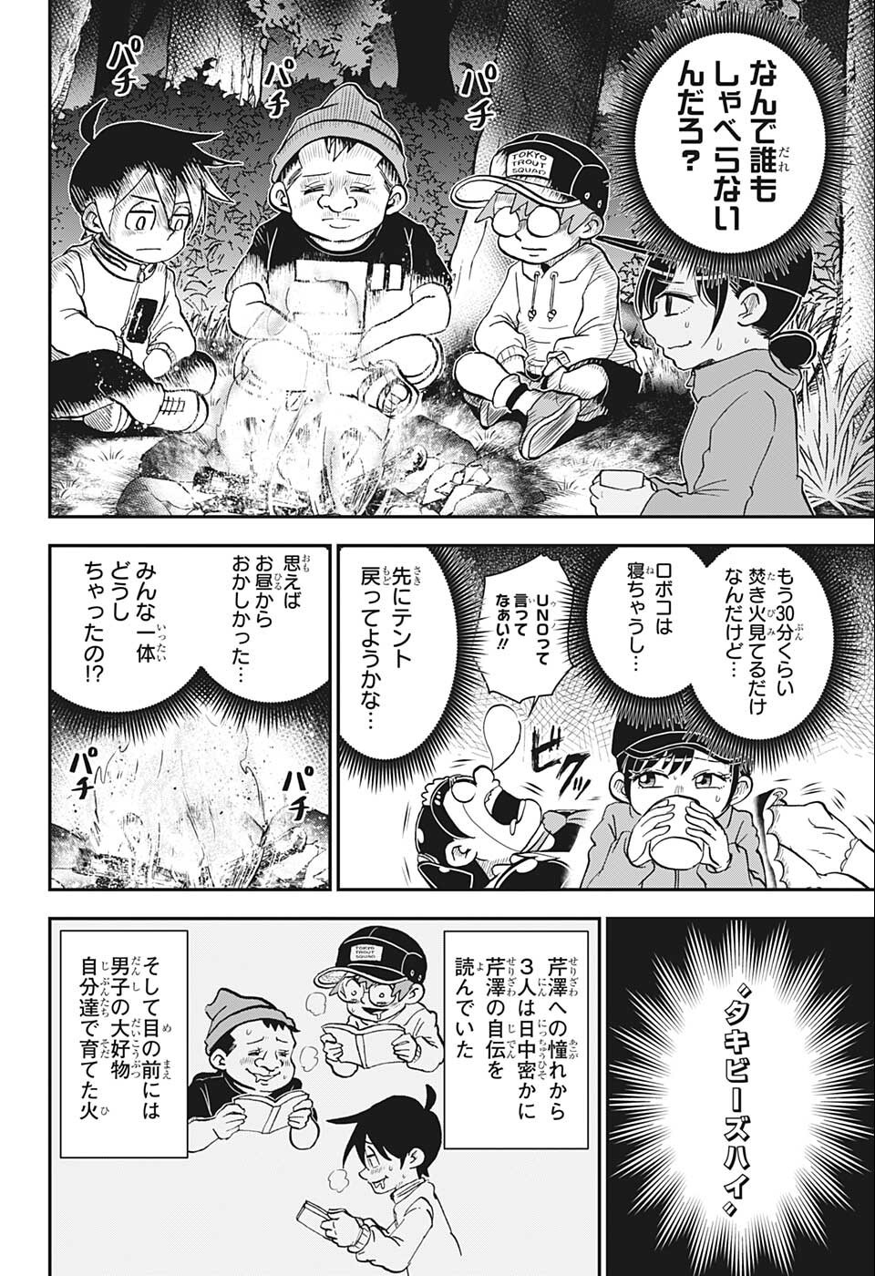 僕とロボコ 第89話 - Page 6