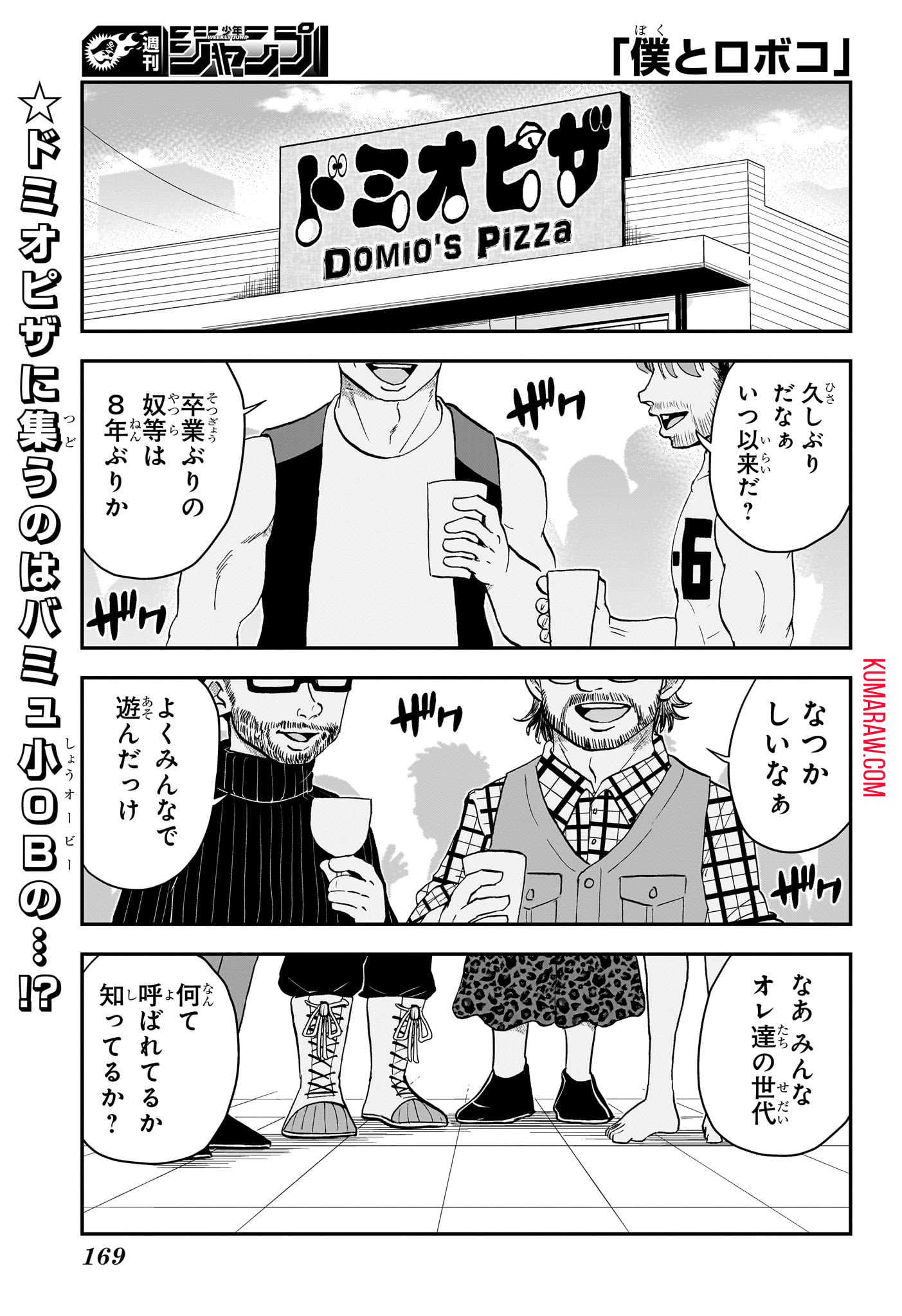 僕とロボコ 第165話 - Page 1