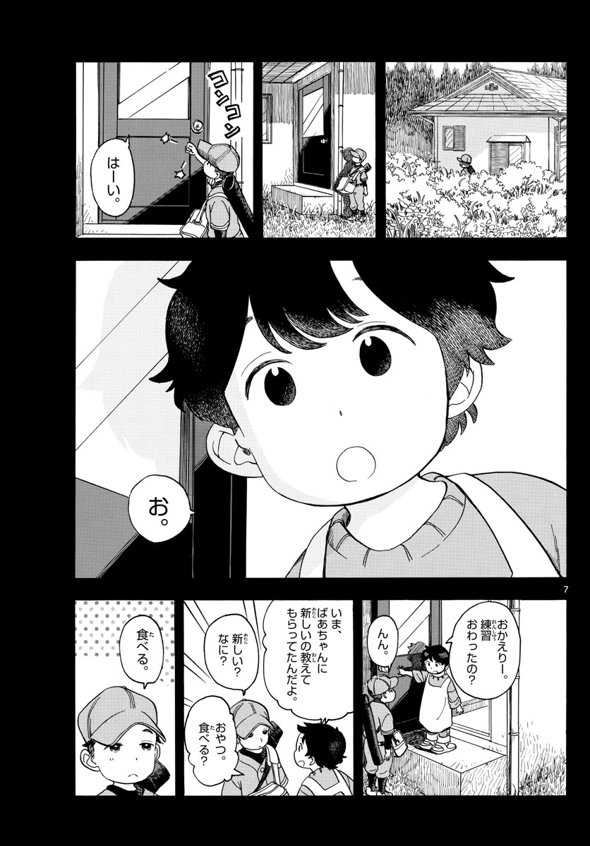 舞妓さんちのまかないさん 第115話 - Page 7